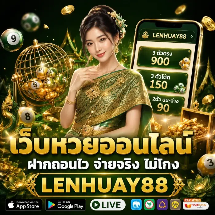 lenhuay88 เครดิตฟรี